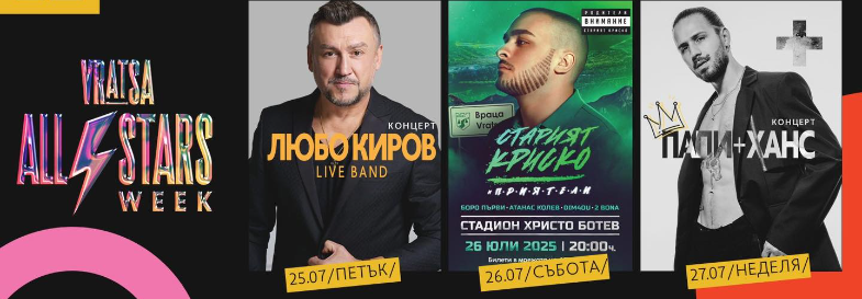 VRATSA BG ALL STARS WEEK