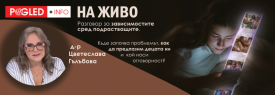 Разговор за зависимостите с д-р Гълъбова