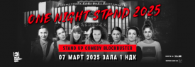 ONE NIGHT STAND SOFIA 2025