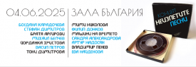 НЕИЗПЕТИТЕ ПЕСНИ