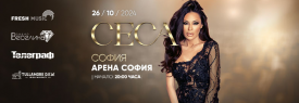 Грандамата на сръбската музика - CECA на живо в София