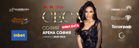 Грандамата на сръбската музика - CECA на живо в София