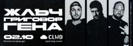 ЖЛЪЧ/ГРИГОВОР/ГЕНА | CLWD | 02.10