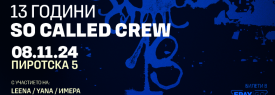 13 ГОДИНИ SO CALLED CREW 