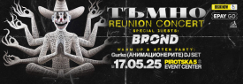 ТЪМНО - REUNION / PIROTSKA 5 - 17 MAY 2025
