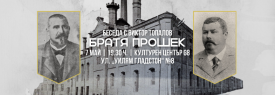 Беседа „Братя Прошек“ с Виктор Топалов