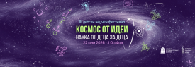 III Детски научен фестивал 