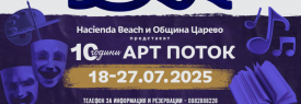 АРТ ПОТОК