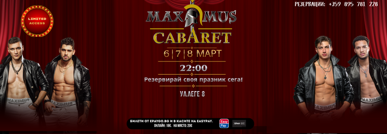 MAXIMUS SHOW 6|7| 8 март Special edition