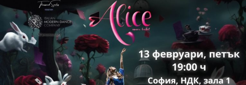Алиса в Страната на чудесата - Alice Opera Ballet