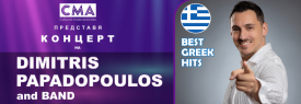Dimitris Papadopoulos в Созопол