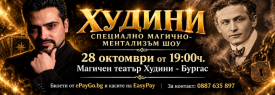 Худини - магично ментализъм шоу на Диян Костадинов