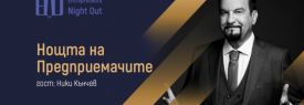 [София] Нощта на Предприемачите | Ники Кънчев: Моята история