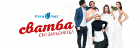 Сватба със закъснител