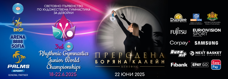 СВЕТОВНО ПЪРВЕНСТВО ПО ХУДОЖЕСТВЕНА ГИМНАСТИКА ЗА ДЕВОЙКИ 2025 | ПРЕРОДЕНА – БЕНЕФИС 