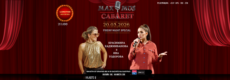 Stand-Up Comedy Night: Красимира Хаджииванова и Ива Тодорова