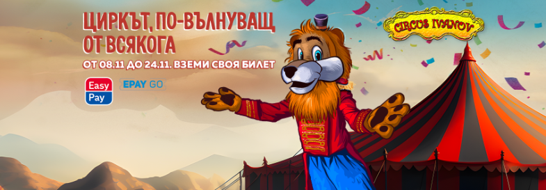 Място на провеждане | EPAY GO Билети и събития