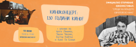 ОФИЦИАЛНО ОТКРИВАНЕ: Срещи на младото европейско кино