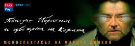 Господин Ибрахим и цветята на Корана