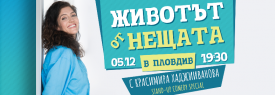 ЖИВОТЪТ ОТ НЕЩАТА STAND-UP COMEDY SPECIAL В ПЛОВДИВ