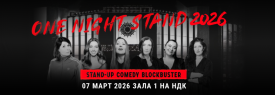 ONE NIGHT STAND 2026 | SOFIA