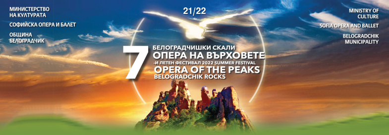 7-и летен фестивал "Опера на върховете" Белоградчишки скали