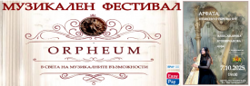 АРФАТА - НЕБЕСНО ОТКРОВЕНИЕ