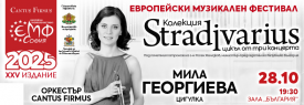 МИЛА ГЕОРГИЕВА в Колекция STRADIVARIUS