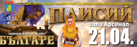 ПАИСИЙ - НФА БЪЛГАРЕ - КАЗАНЛЪК