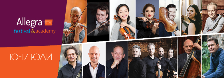 ФЕСТИВАЛ АЛЕГРА ЛЯТО 2026