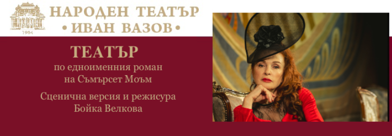 ТЕАТЪР