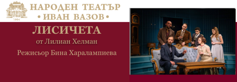 ЛИСИЧЕТА