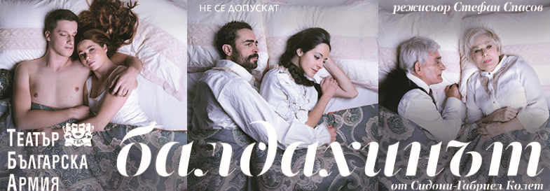 БАЛДАХИНЪТ