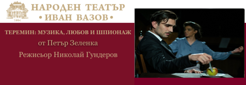 ТЕРЕМИН