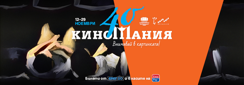 КИНОМАНИЯ 2026 12-29 Ноември