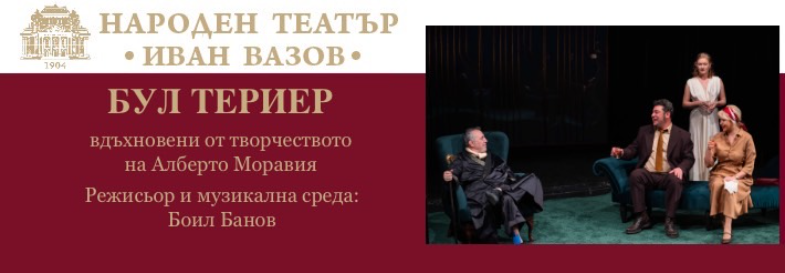 БУЛ ТЕРИЕР
