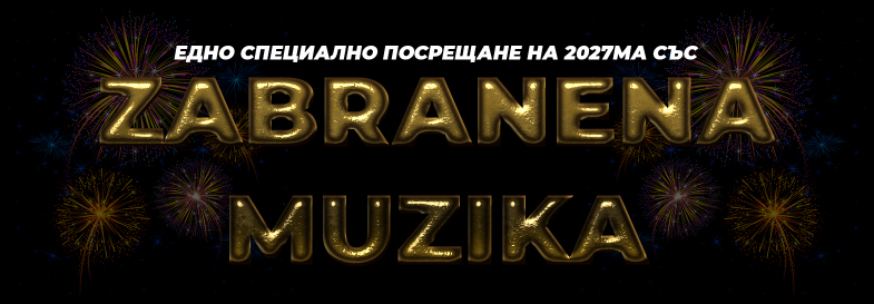ZABRANENATA NG 2027