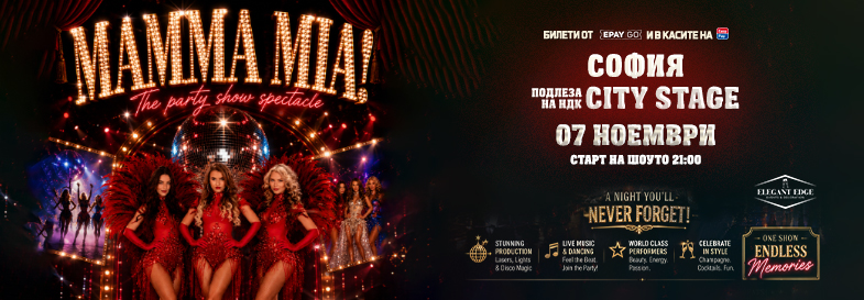 Mama Mia The Party - Sofia City Stage