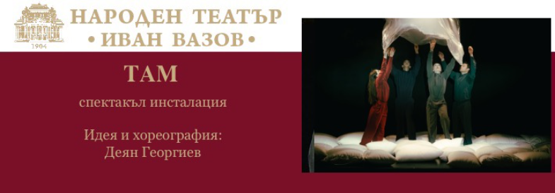 ТАМ