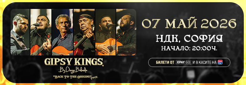 Gipsy Kings Featuring Diego Baliardo - 7-ми Май Зала 1 на НДК