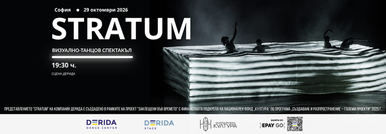 STRATUM