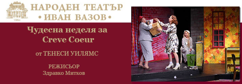 ЧУДЕСНА НЕДЕЛЯ