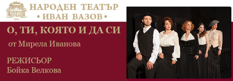 О ТИ КОЯТО И ДА СИ