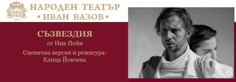 СЪЗВЕЗДИЯ