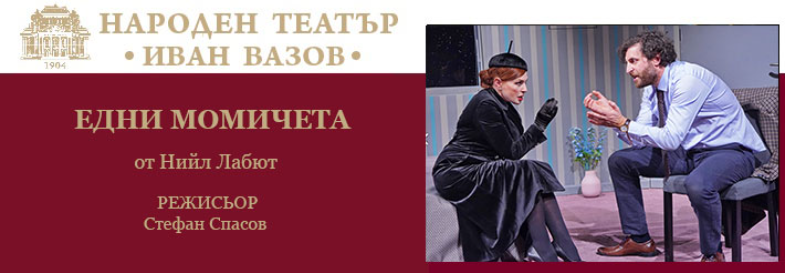 ЕДНИ МОМИЧЕТА