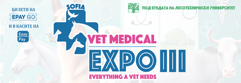 VET Medical Expo III - Ветеринарно-медицинско изложение