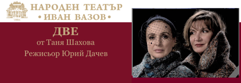 ДВЕ