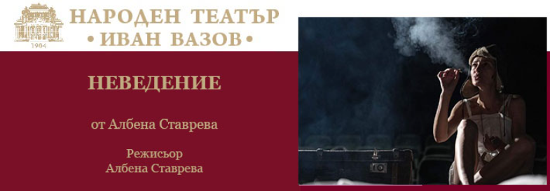 НЕВЕДЕНИЕ