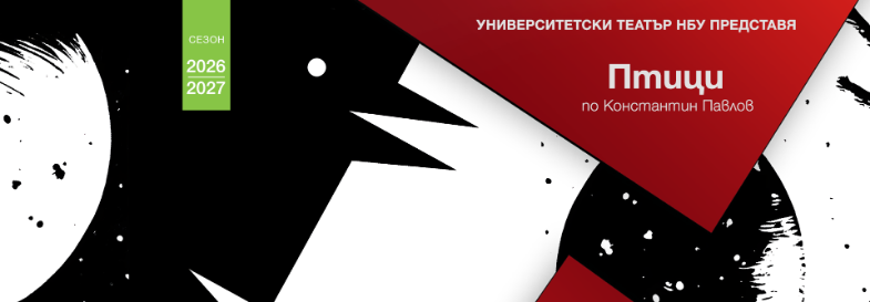 "Птици" по Константин Павлов